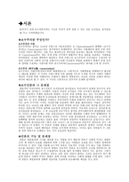 보수언론의 문제점과 그 해결방안-2
