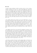 보수언론의 문제점과 그 해결방안-7