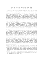 심리적 어려움 해석 및 극복과정 - 사례 중심으로-1