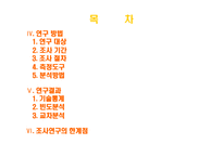 대학생의 진로 선택 확신 분석 연구목적 연구필요성 이론적 배경 진로결정이론과-3