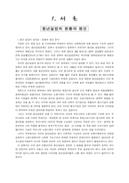 사회과학 청년 실업 대책-2
