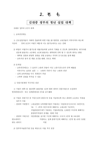사회과학 청년 실업 대책-3