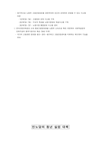 사회과학 청년 실업 대책-13