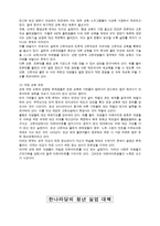 사회과학 청년 실업 대책-17