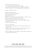 사회과학 청년 실업 대책-20