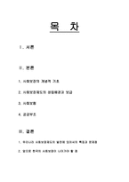 사회과학 사회보장에 대하여-2