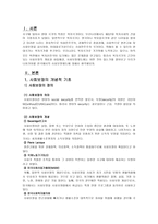 사회과학 사회보장에 대하여-3