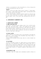 사회과학 사회보장에 대하여-8