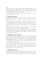 사회과학 사회보장에 대하여-10