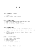 사회과학 대학생의 취업에 대한 불안 연구-2