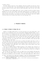 사회과학 대학생의 취업에 대한 불안 연구-9
