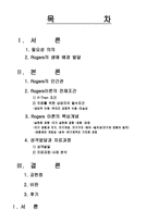 사회과학 인간 중심 치료-1