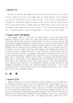 사회과학 인간 중심 치료-2