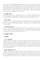사회과학 인간 중심 치료-6
