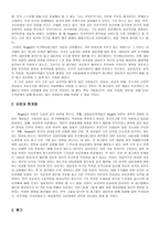 사회과학 인간 중심 치료-16
