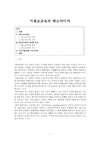 기독교교육과 매스미디어-1
