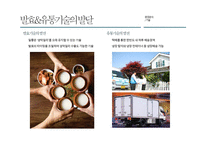 새로운 세대 새로운 세상 속의 우리 막걸리의 매력적 포지셔닝 전략-15