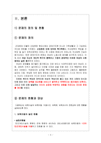 보육아동의 현행 정책 및 프로그램-3
