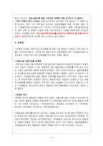 보육아동의 현행 정책 및 프로그램-6