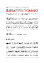 보육아동의 현행 정책 및 프로그램-8