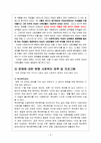보육아동의 현행 정책 및 프로그램-9