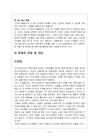 보육아동의 현행 정책 및 프로그램-12