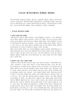 우리나라 재가복지센터의 문제점과 개선방안-1