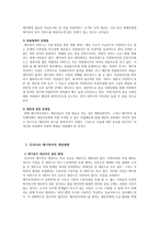 우리나라 재가복지센터의 문제점과 개선방안-2