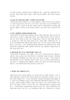 우리나라 재가복지센터의 문제점과 개선방안-3