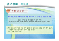 사회과학 불안장애-5