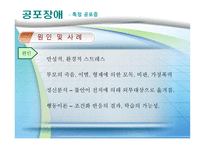 사회과학 불안장애-6