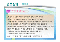 사회과학 불안장애-7
