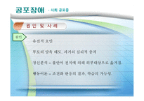 사회과학 불안장애-9