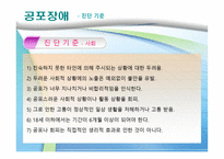 사회과학 불안장애-10