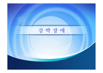 사회과학 불안장애-11