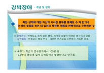 사회과학 불안장애-12