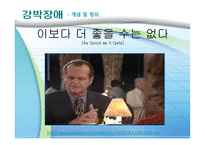 사회과학 불안장애-14