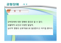 사회과학 불안장애-18