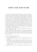 사회과학 인터넷이 고스톱 게임에 끼친 영향-1