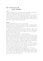 사업계획서 - 인식개선 프로그램 - LOVEㅡPOWER-1