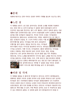 Les Choristes 맑고 순수한 영혼의 울림 코러스 방송 구성대본 취재-3