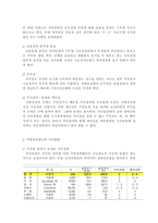 자치경찰제의 도입과 전망-4