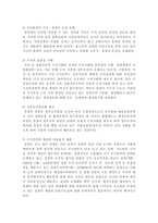 자치경찰제의 도입과 전망-13