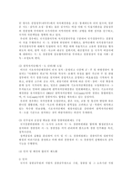 자치경찰제의 도입과 전망-16