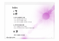 인구구조 고령화의 전개와 외국의 대응사례-2