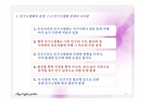 인구구조 고령화의 전개와 외국의 대응사례-18