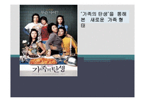 가족의탄생 캐릭터분석-1