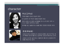가족의탄생 캐릭터분석-3
