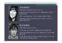 가족의탄생 캐릭터분석-4
