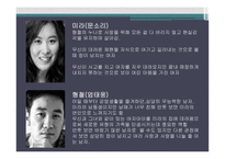 가족의탄생 캐릭터분석-5